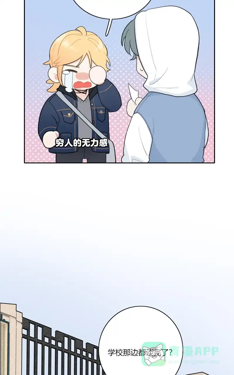 《喜欢也没用，没用也喜欢》第70话 第40页