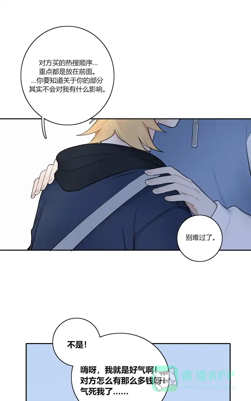 《喜欢也没用，没用也喜欢》第70话 第39页