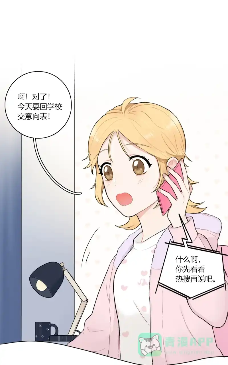 《喜欢也没用，没用也喜欢》第70话 第1页