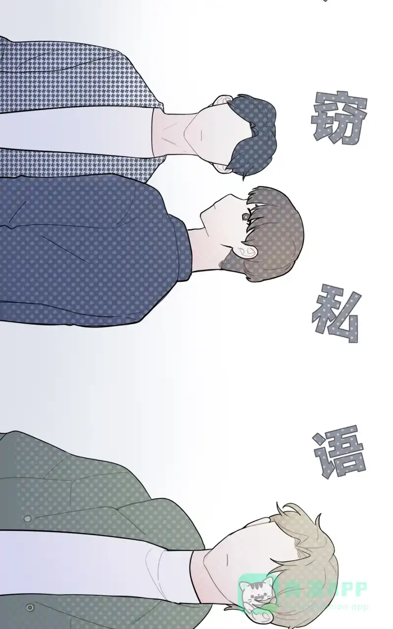 《喜欢也没用，没用也喜欢》第70话 第18页