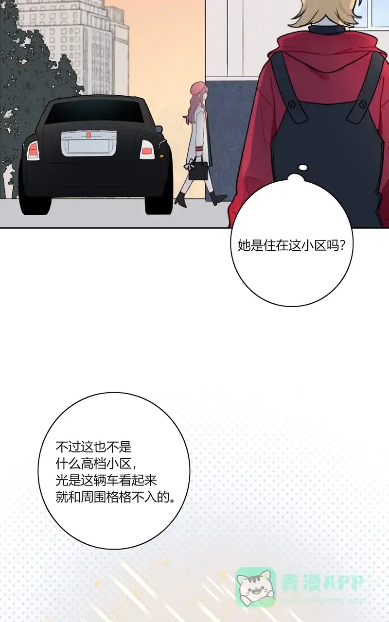 《喜欢也没用，没用也喜欢》第71话 第44页