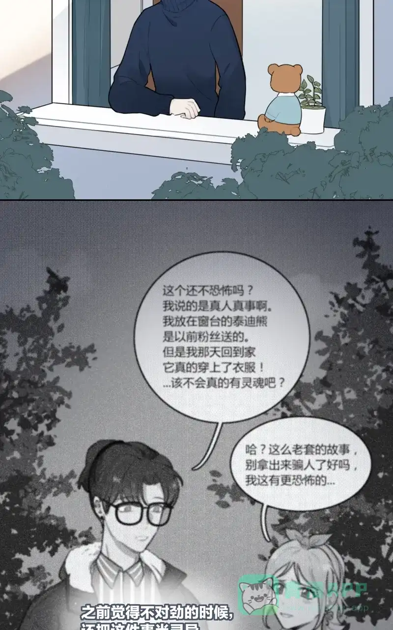 《喜欢也没用，没用也喜欢》第71话 第21页