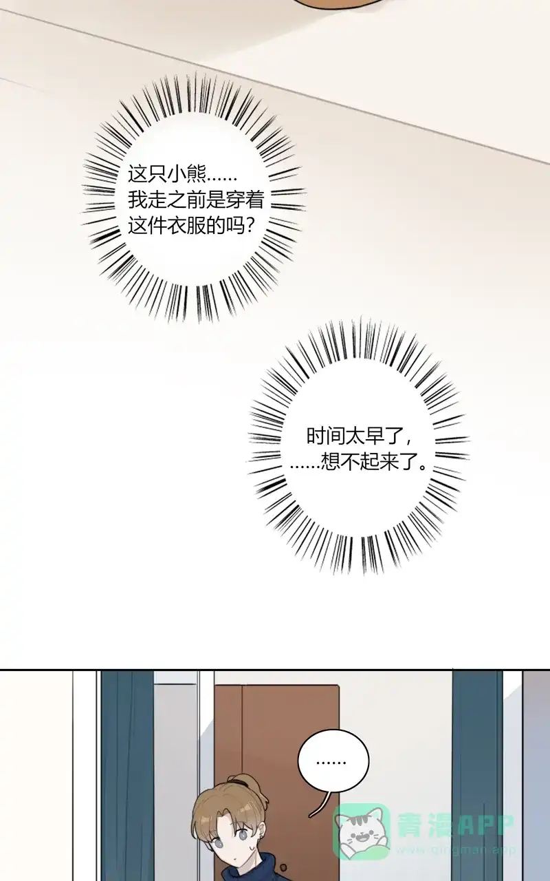 《喜欢也没用，没用也喜欢》第71话 第20页