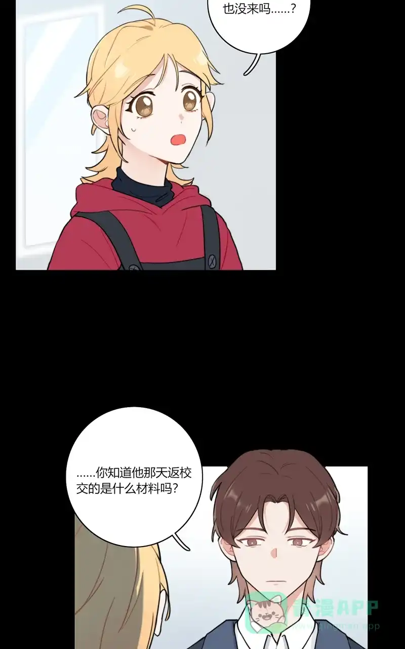 《喜欢也没用，没用也喜欢》第71话 第38页