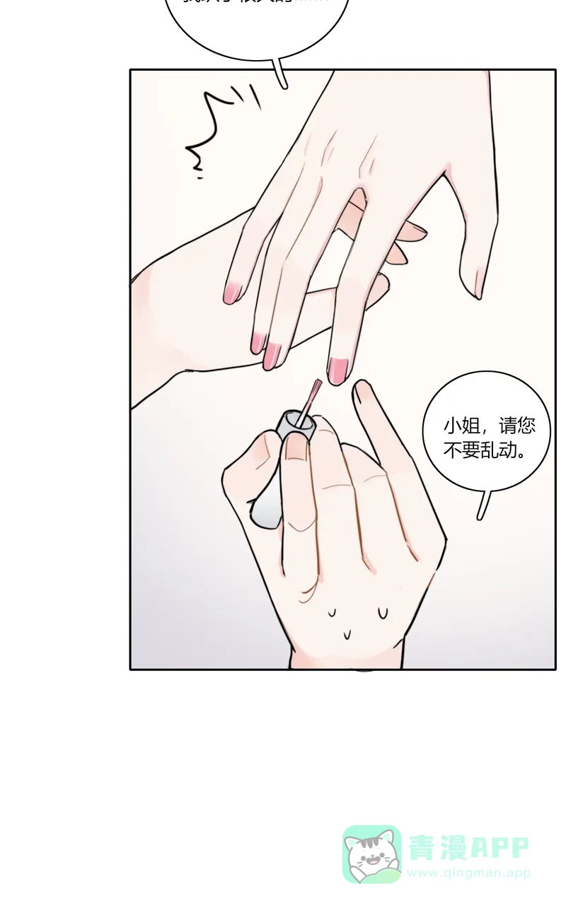 《喜欢也没用，没用也喜欢》第71话 第29页