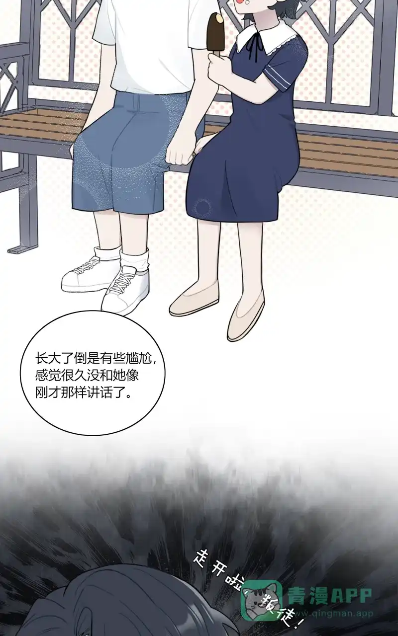 《喜欢也没用，没用也喜欢》第71话 第15页