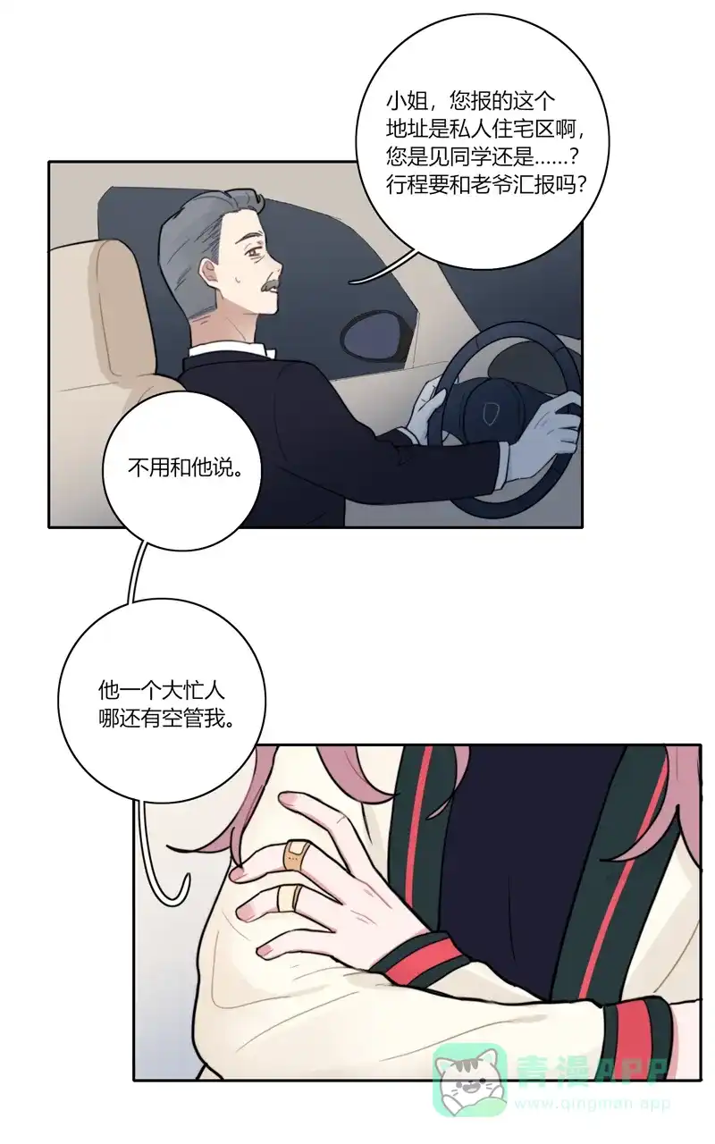 《喜欢也没用，没用也喜欢》第71话 第33页