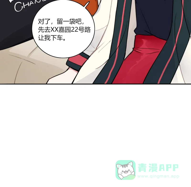 《喜欢也没用，没用也喜欢》第71话 第32页