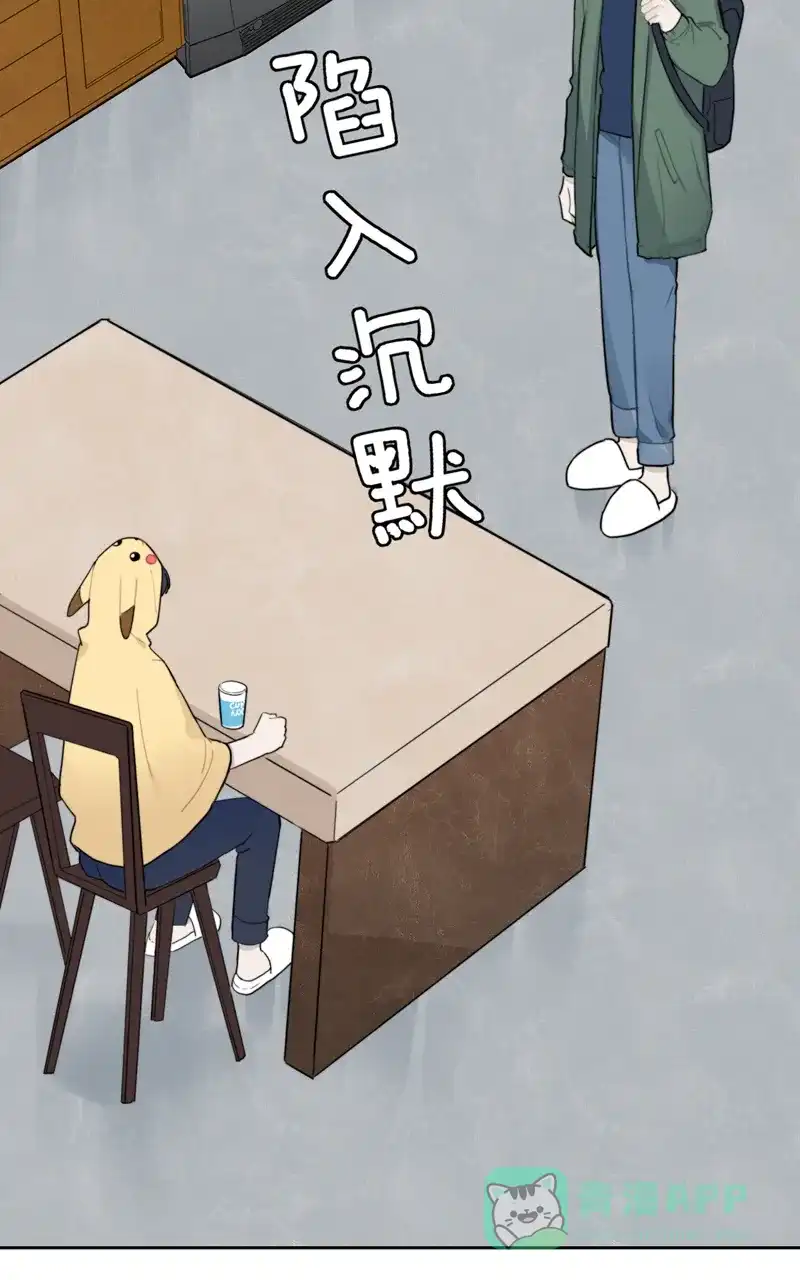 《喜欢也没用，没用也喜欢》第71话 第5页