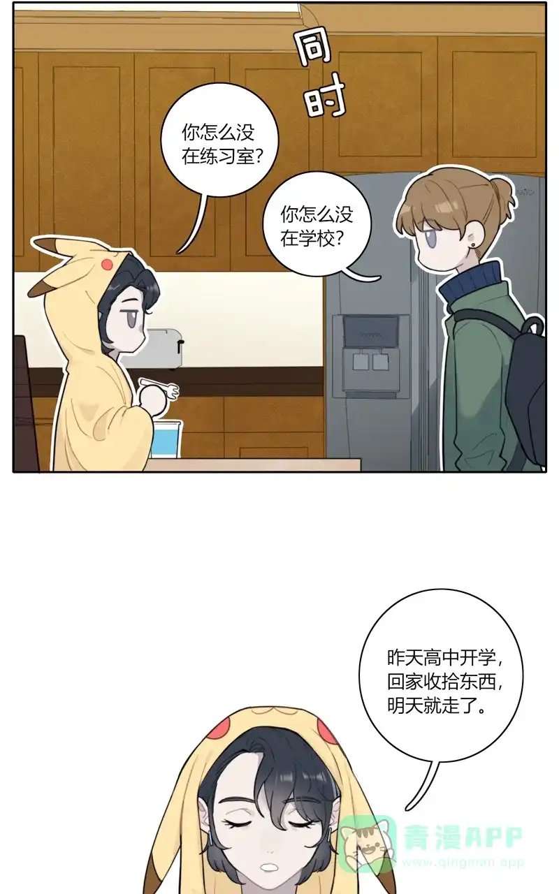 《喜欢也没用，没用也喜欢》第71话 第3页