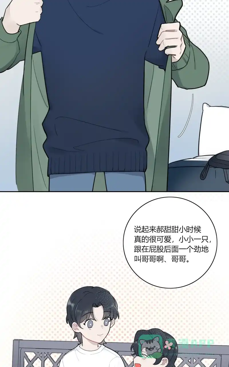 《喜欢也没用，没用也喜欢》第71话 第14页