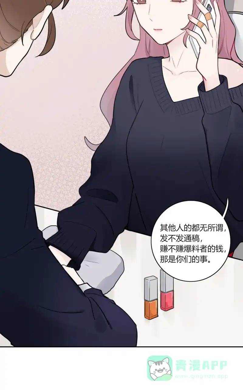 《喜欢也没用，没用也喜欢》第71话 第25页
