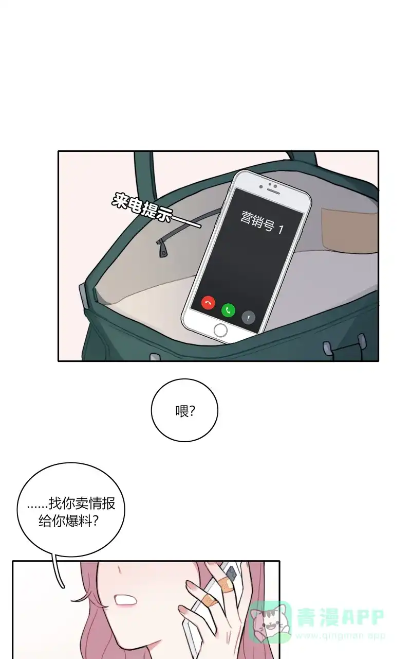 《喜欢也没用，没用也喜欢》第71话 第23页