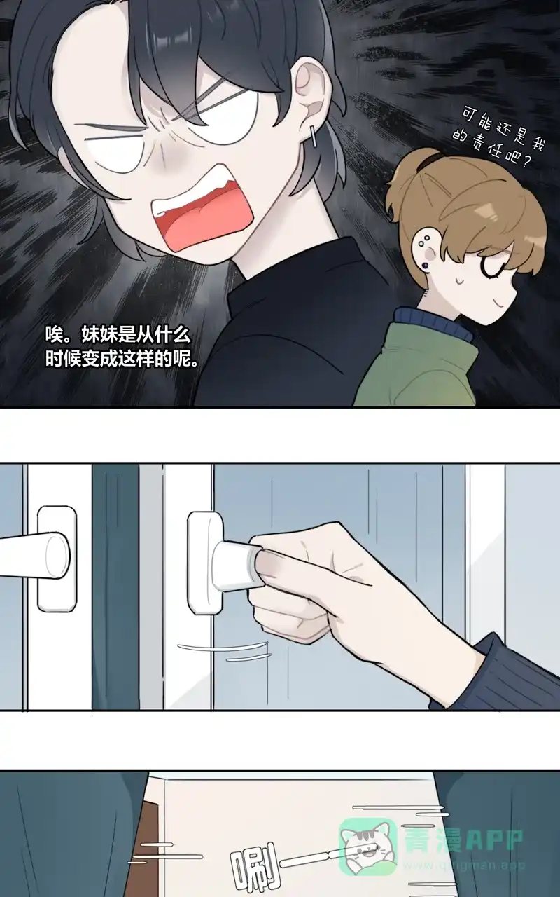 《喜欢也没用，没用也喜欢》第71话 第16页