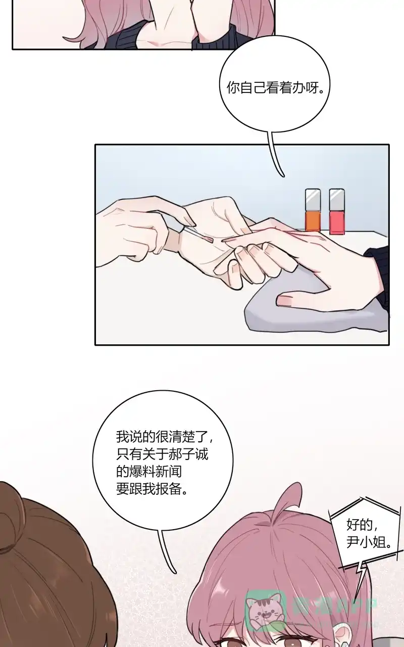 《喜欢也没用，没用也喜欢》第71话 第24页
