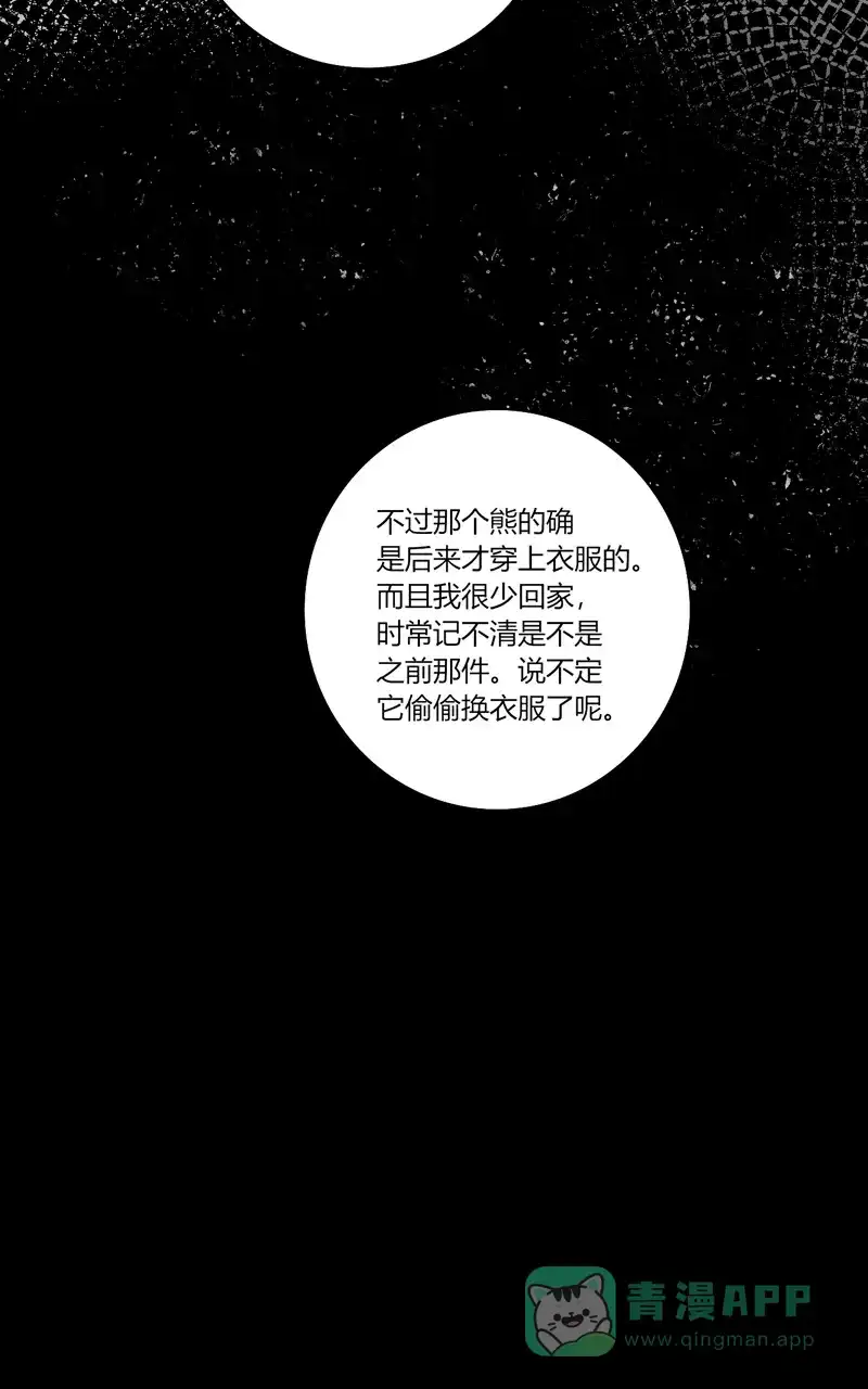 《喜欢也没用，没用也喜欢》第72话 第12页