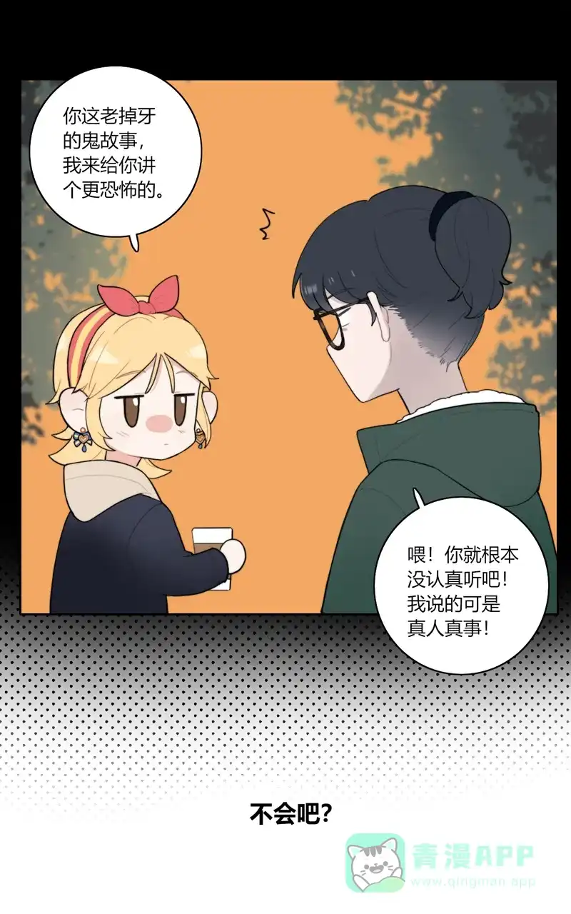《喜欢也没用，没用也喜欢》第72话 第13页