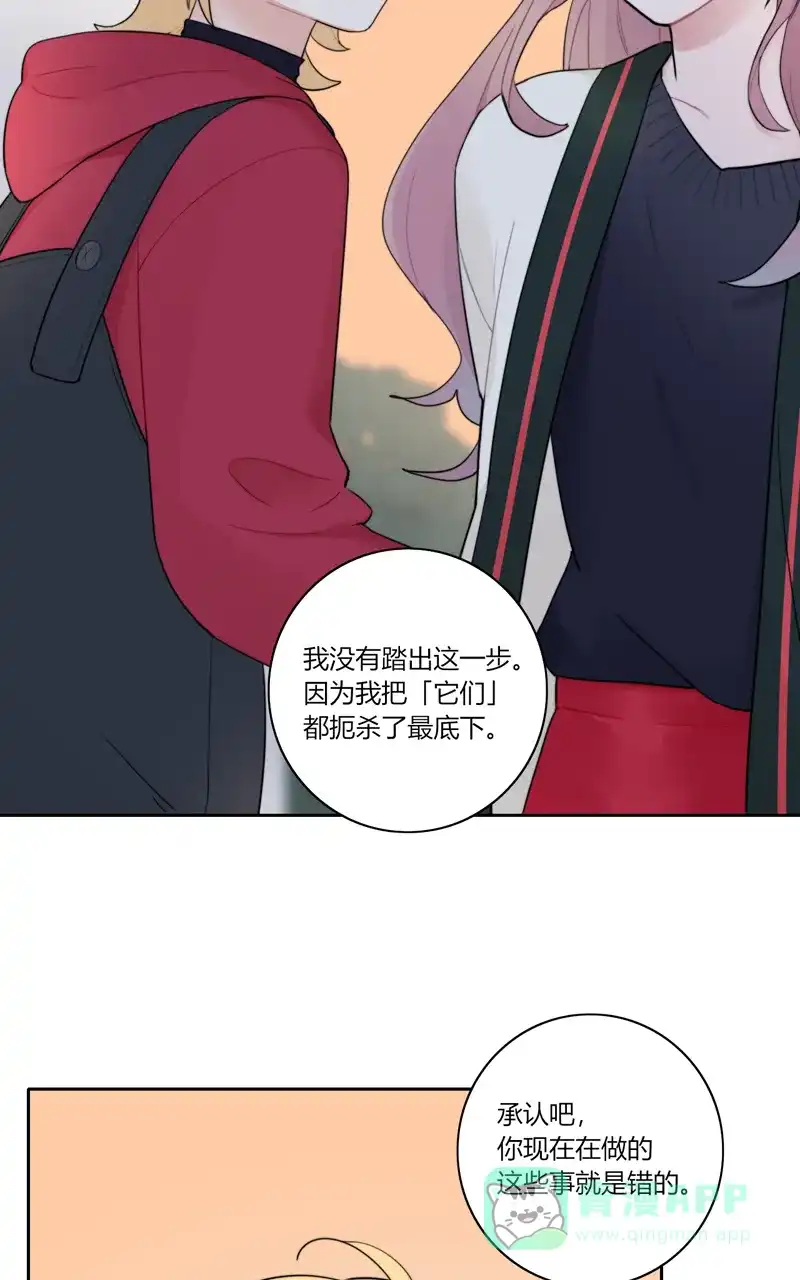 《喜欢也没用，没用也喜欢》第72话 第35页