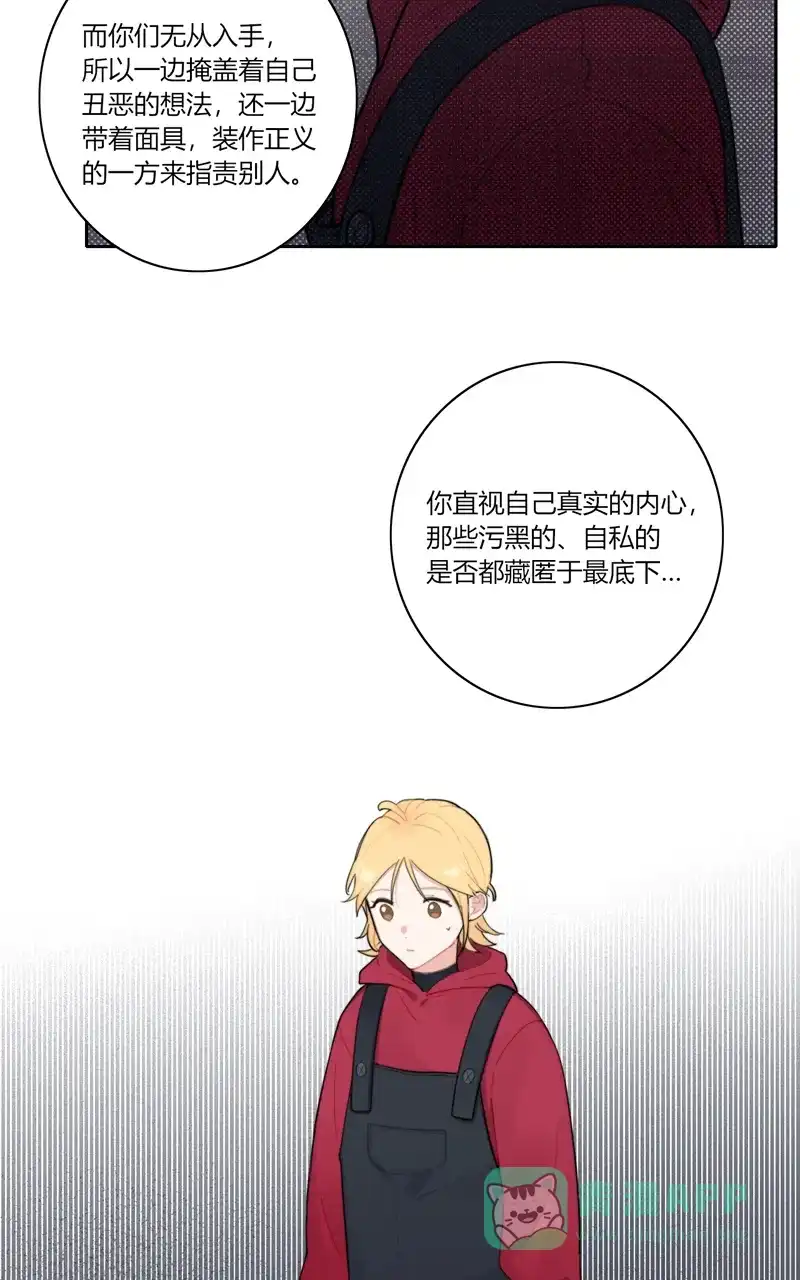 《喜欢也没用，没用也喜欢》第72话 第31页