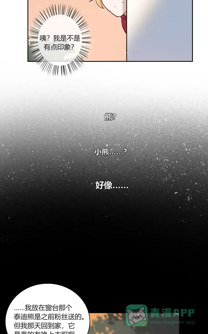 《喜欢也没用，没用也喜欢》第72话 第8页