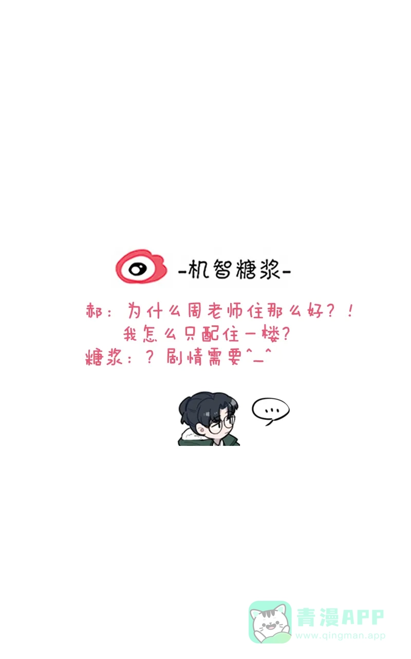 《喜欢也没用，没用也喜欢》第72话 第49页