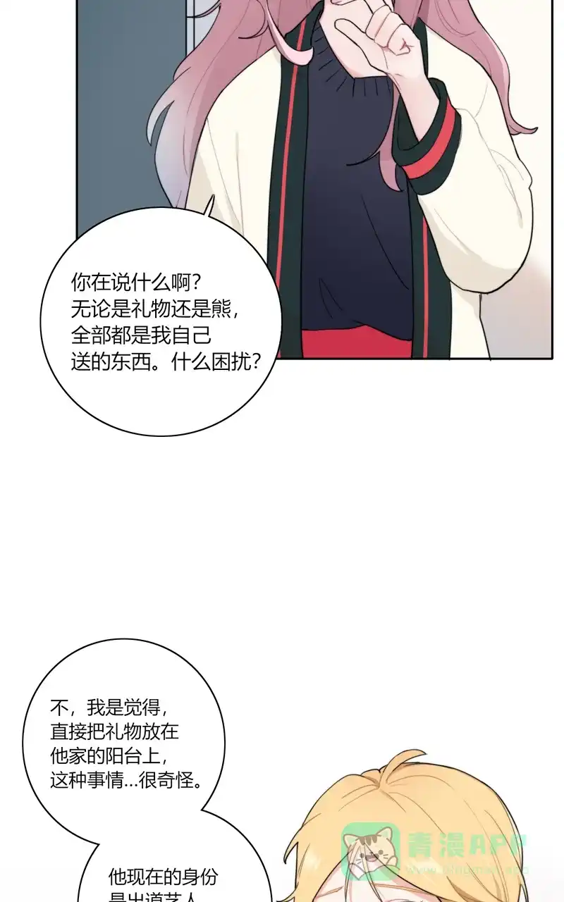 《喜欢也没用，没用也喜欢》第72话 第21页