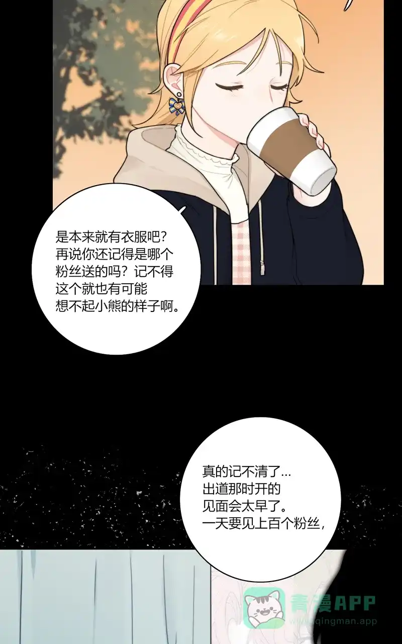 《喜欢也没用，没用也喜欢》第72话 第10页