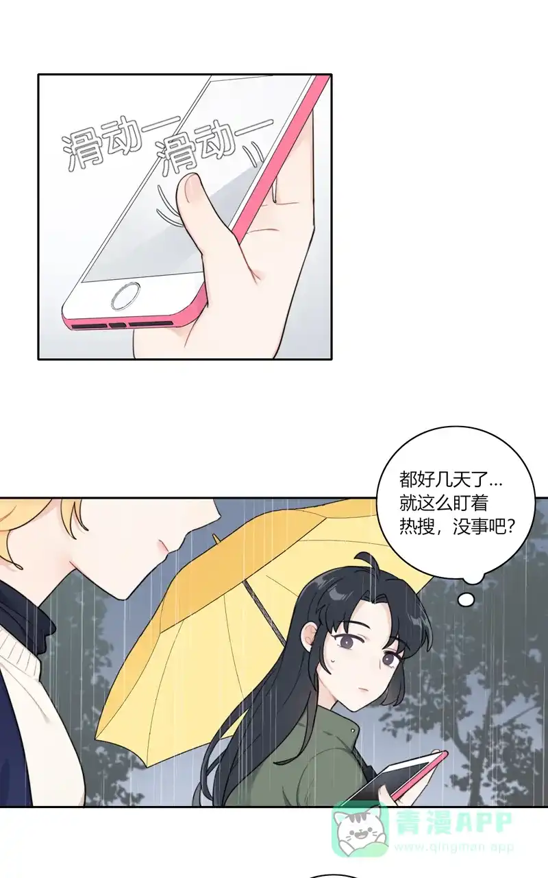 《喜欢也没用，没用也喜欢》第73话 第33页