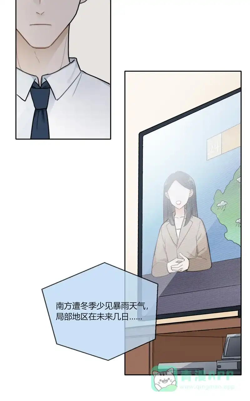 《喜欢也没用，没用也喜欢》第73话 第20页