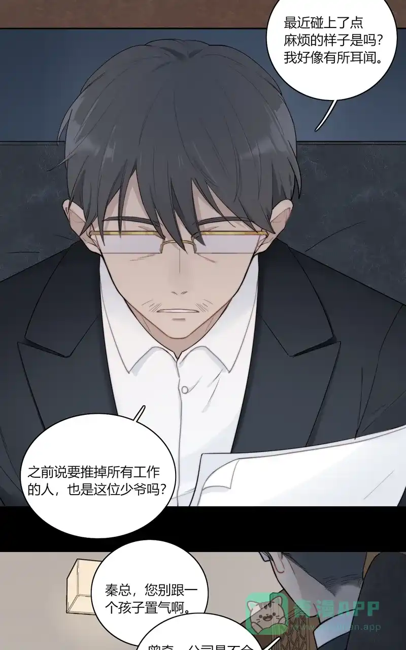 《喜欢也没用，没用也喜欢》第73话 第9页