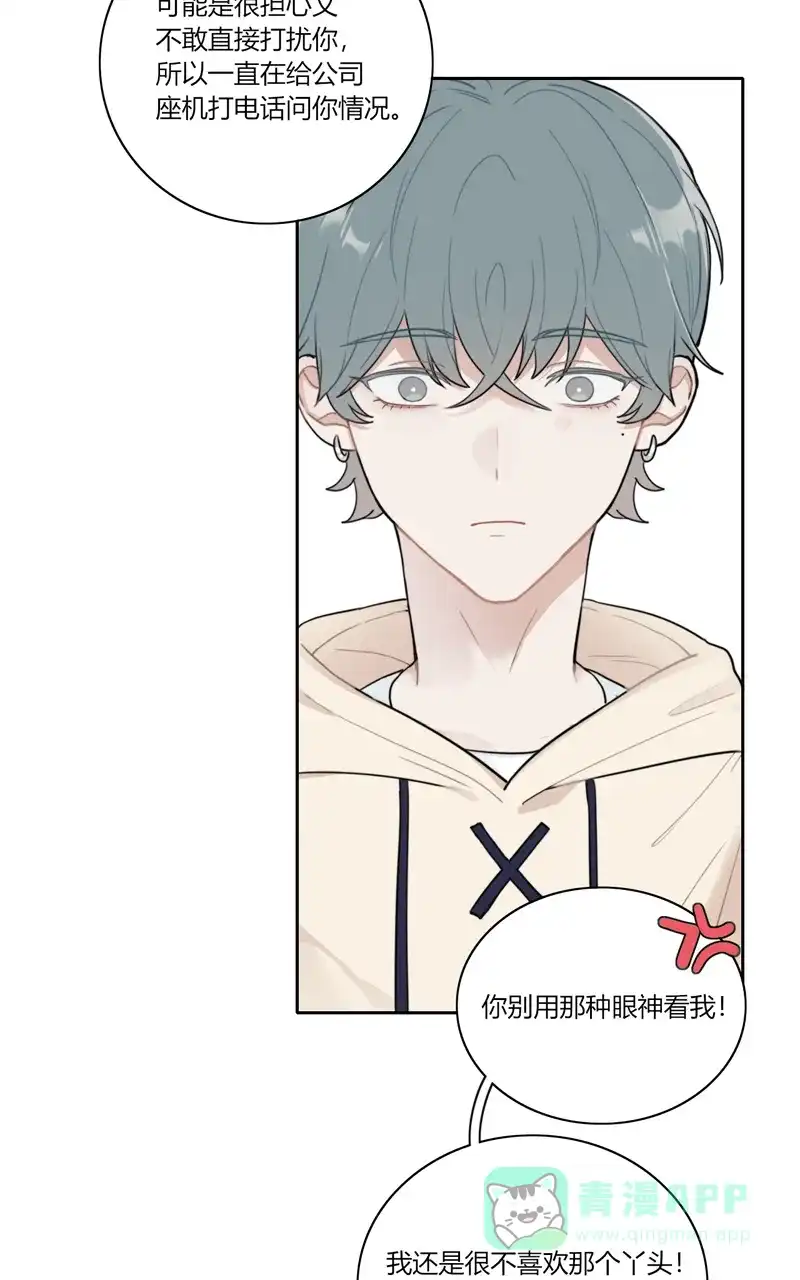 《喜欢也没用，没用也喜欢》第73话 第25页