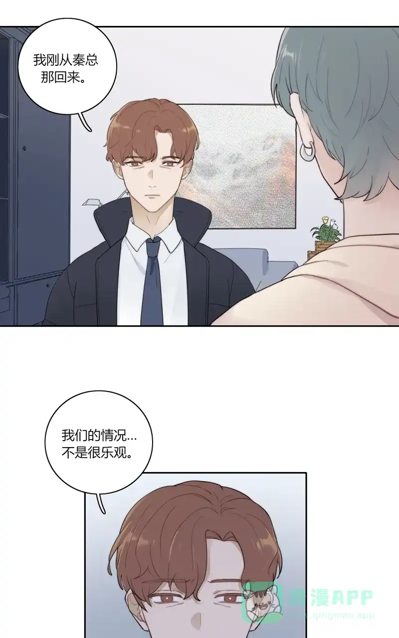 《喜欢也没用，没用也喜欢》第73话 第6页
