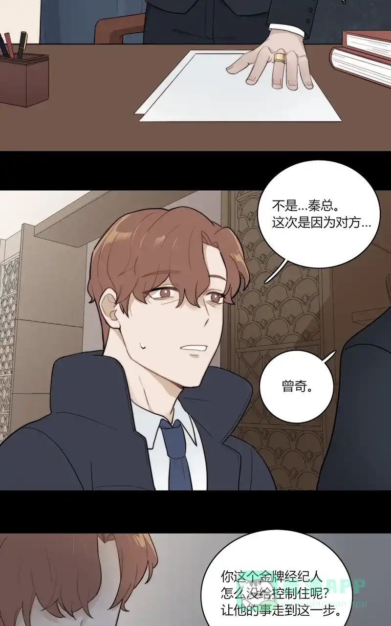 《喜欢也没用，没用也喜欢》第73话 第12页