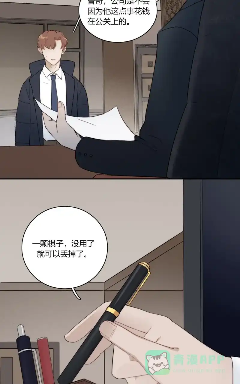《喜欢也没用，没用也喜欢》第73话 第10页