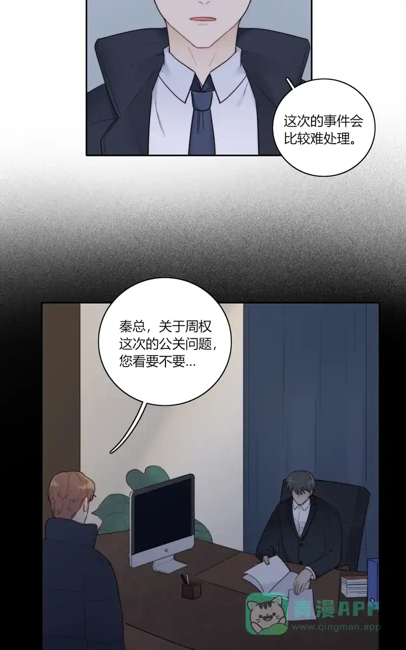 《喜欢也没用，没用也喜欢》第73话 第7页