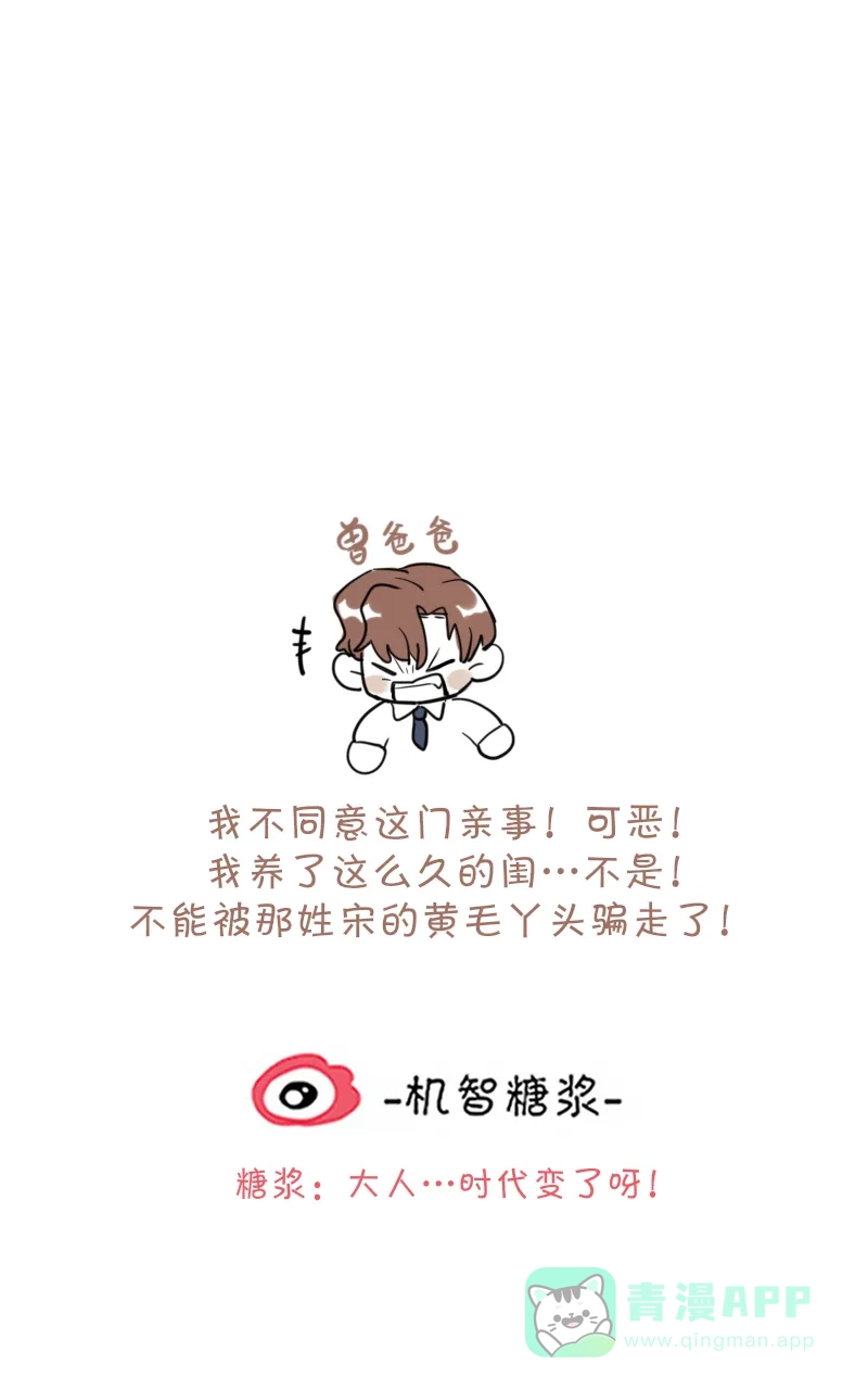 《喜欢也没用，没用也喜欢》第73话 第39页