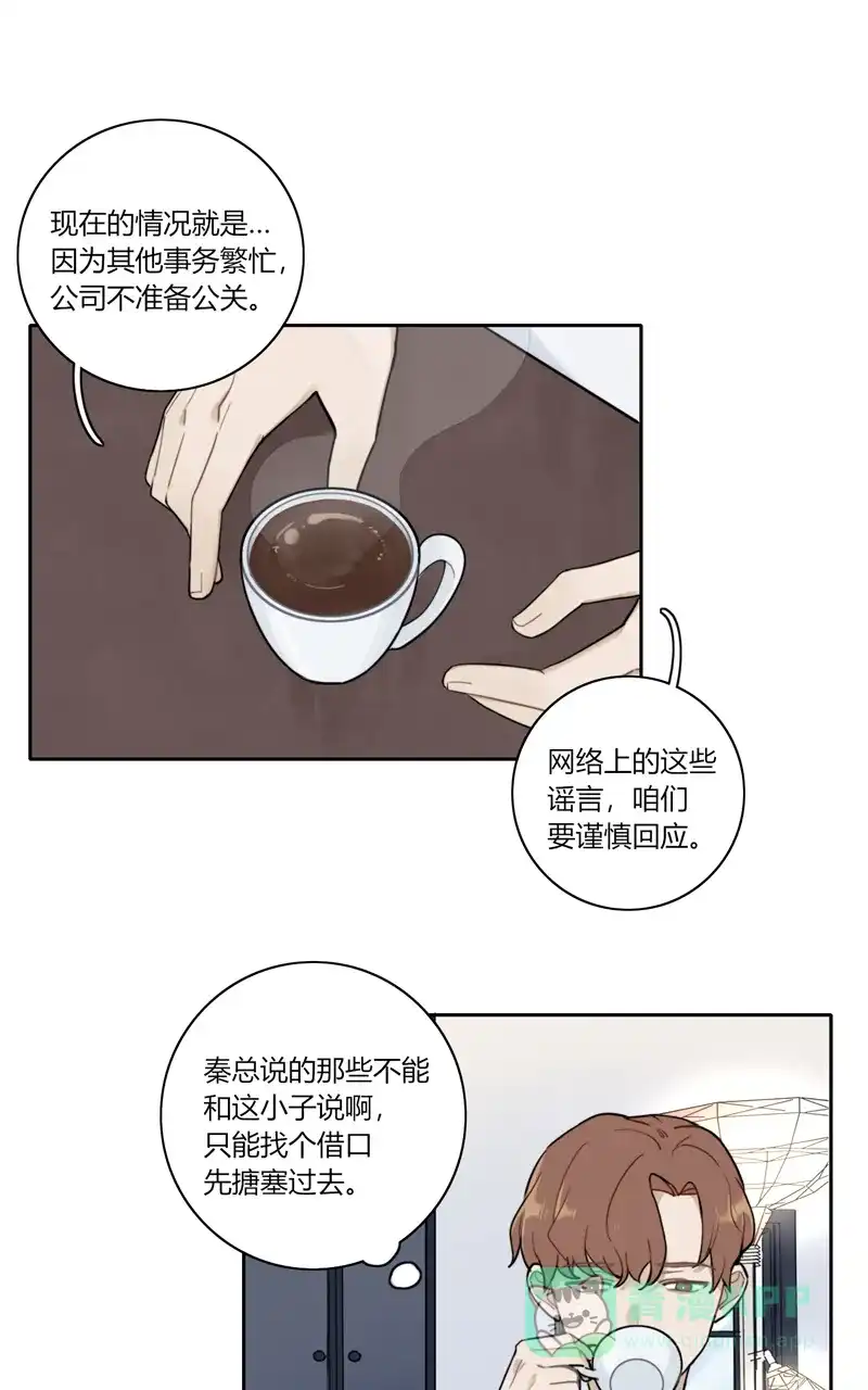 《喜欢也没用，没用也喜欢》第73话 第15页