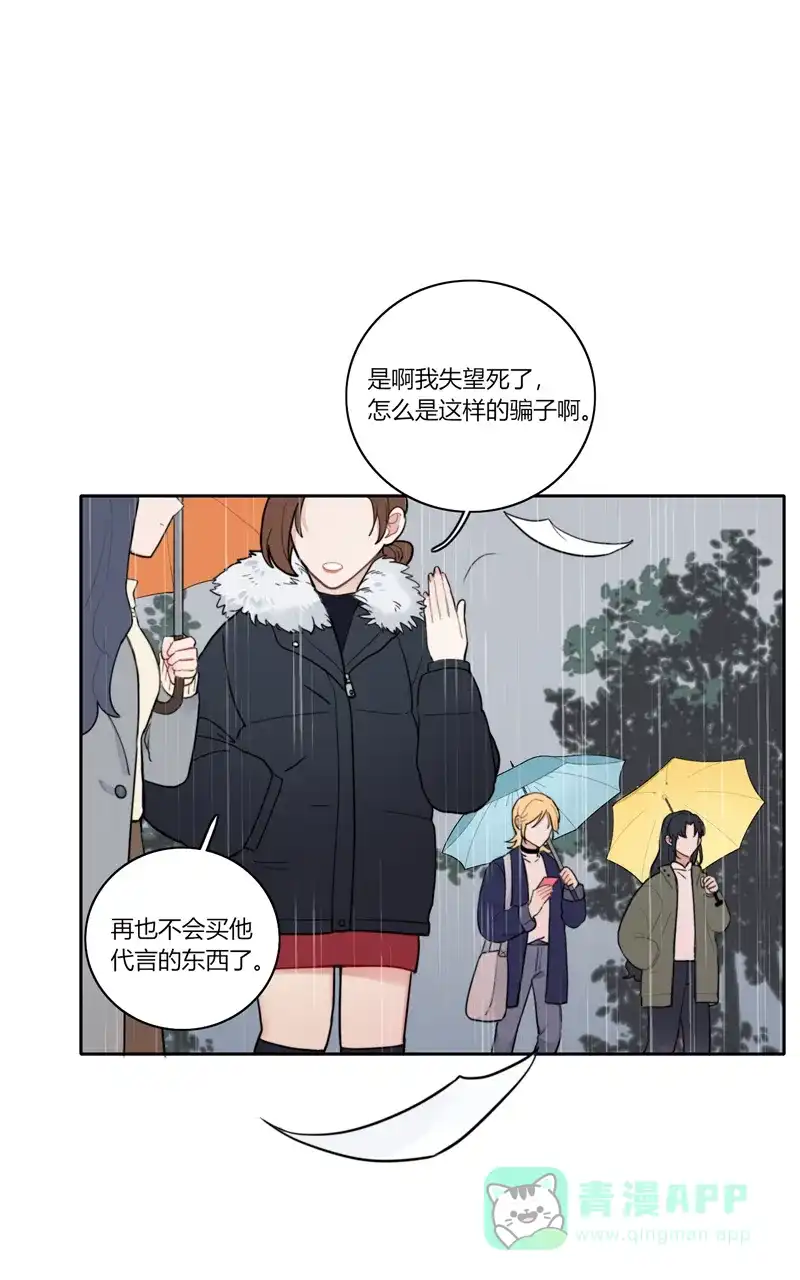 《喜欢也没用，没用也喜欢》第73话 第36页