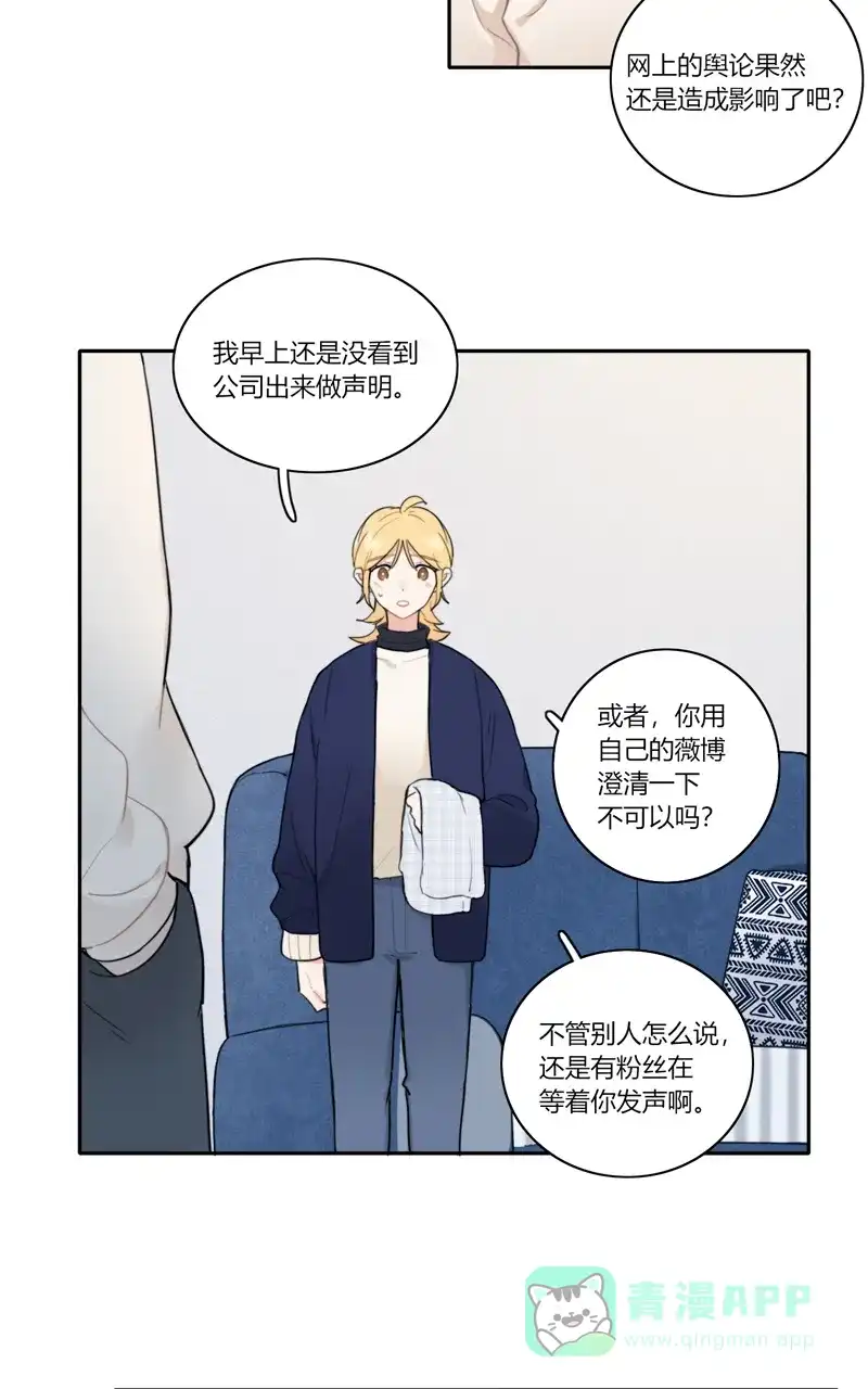 《喜欢也没用，没用也喜欢》第74话 第32页