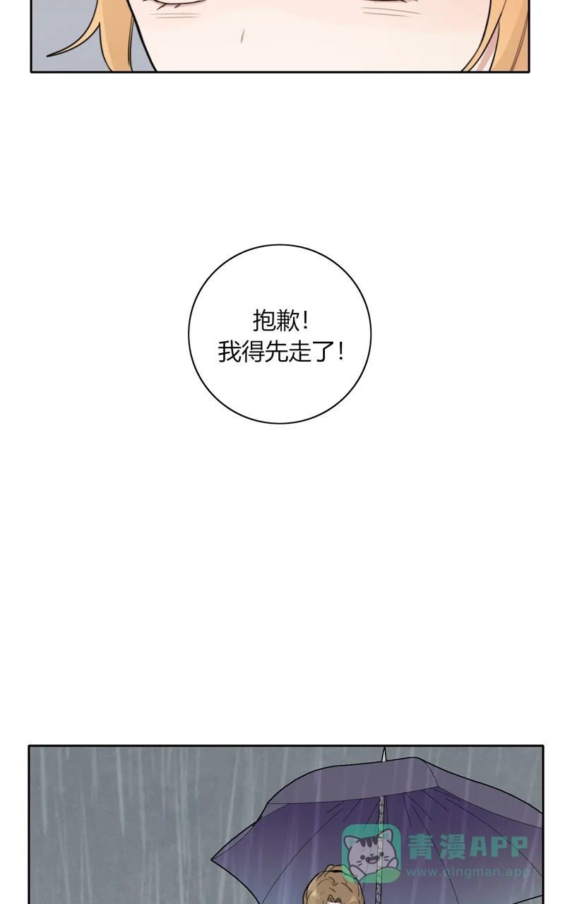 《喜欢也没用，没用也喜欢》第74话 第15页