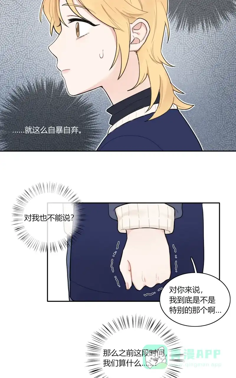 《喜欢也没用，没用也喜欢》第74话 第35页