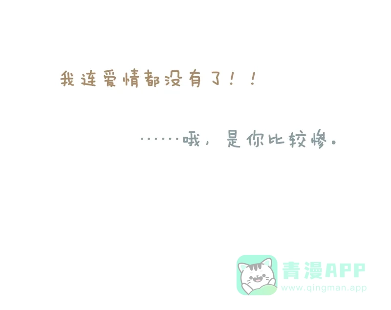 《喜欢也没用，没用也喜欢》第74话 第41页