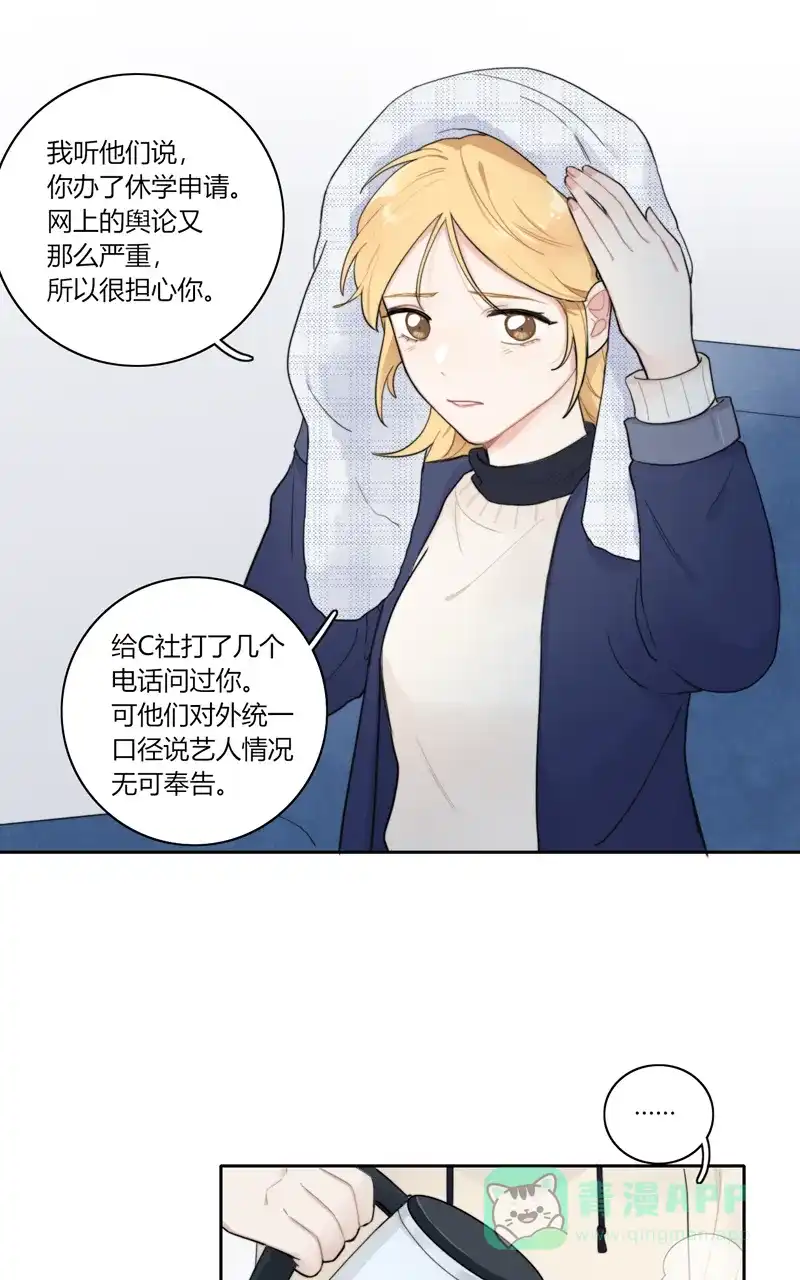《喜欢也没用，没用也喜欢》第74话 第28页