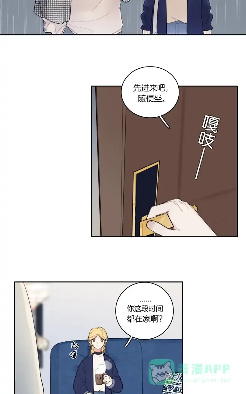 《喜欢也没用，没用也喜欢》第74话 第26页