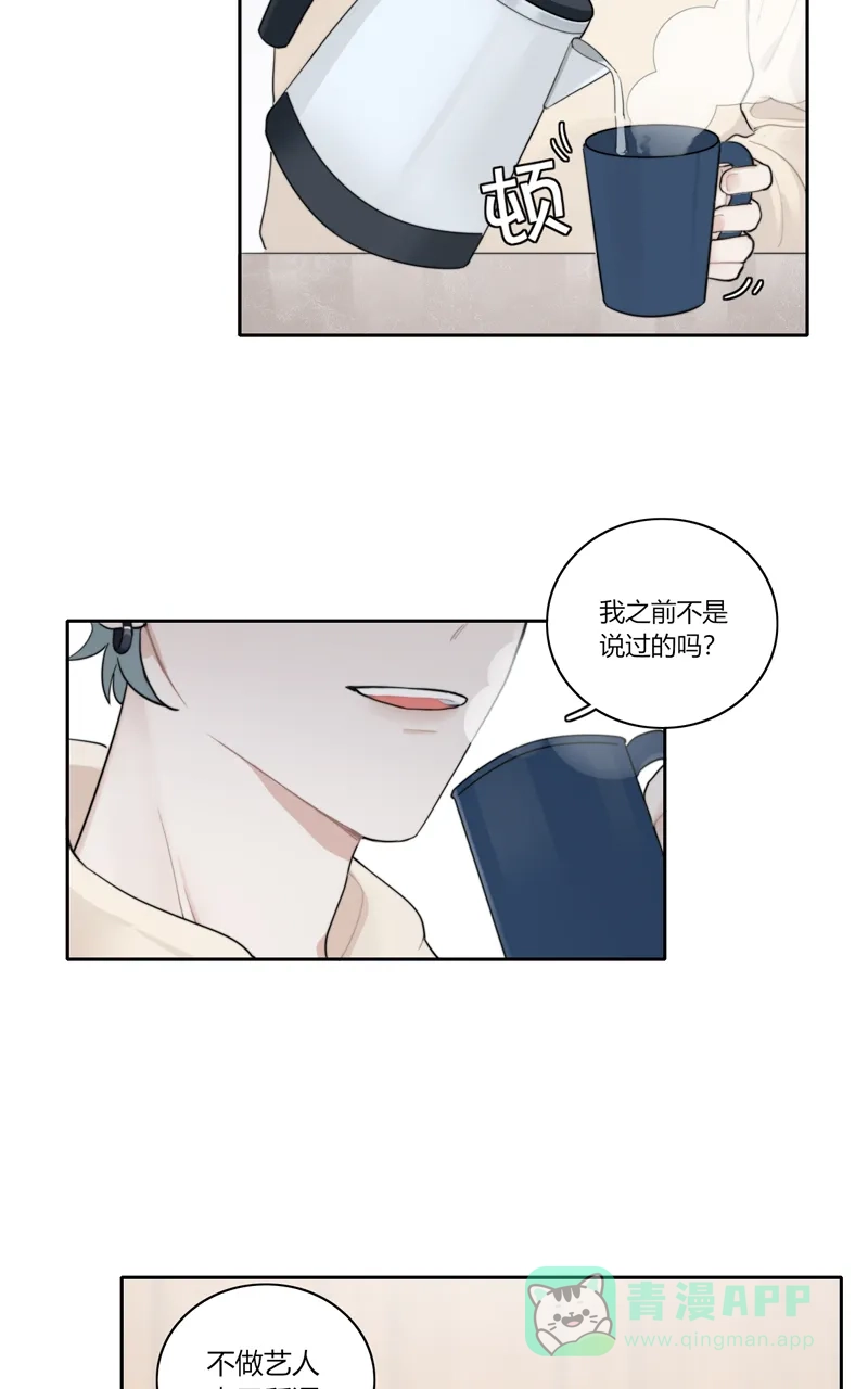 《喜欢也没用，没用也喜欢》第74话 第29页
