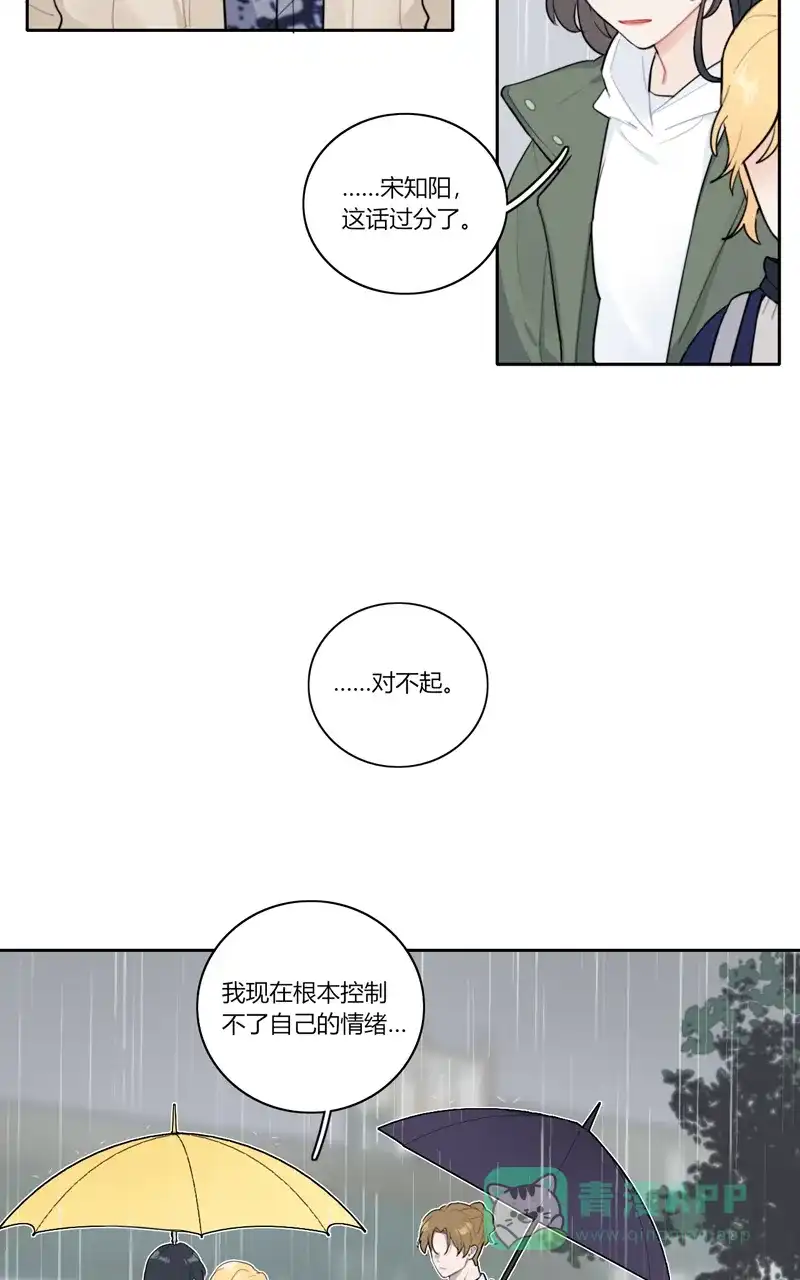 《喜欢也没用，没用也喜欢》第74话 第9页