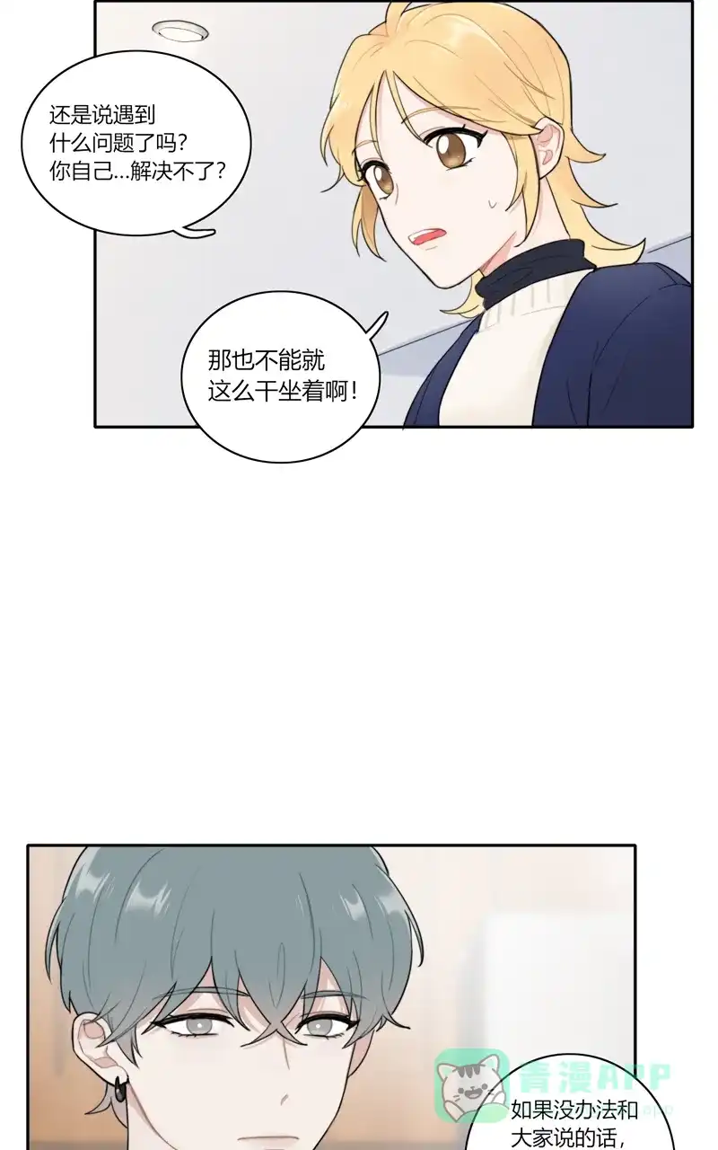 《喜欢也没用，没用也喜欢》第74话 第33页