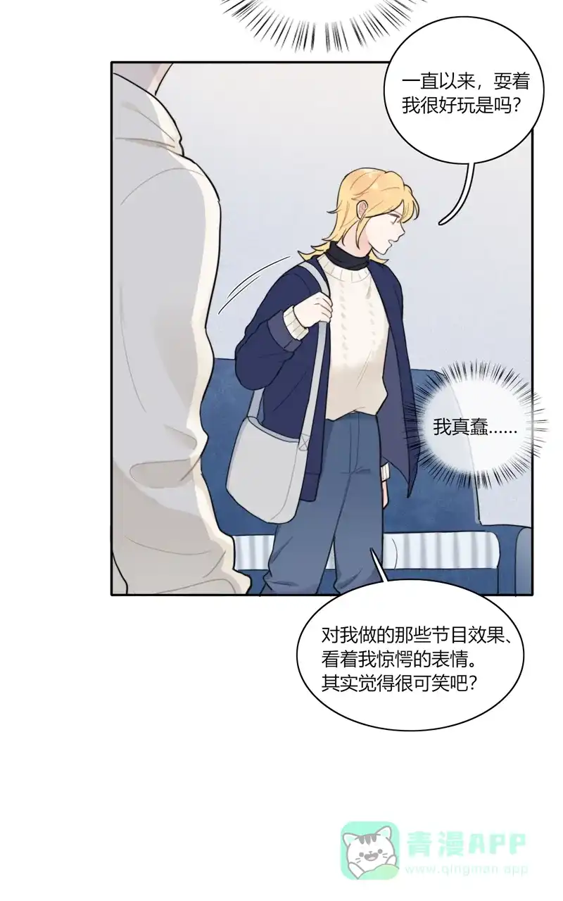 《喜欢也没用，没用也喜欢》第74话 第36页