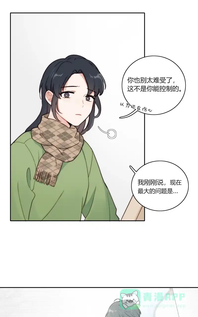 《喜欢也没用，没用也喜欢》第75话 第31页