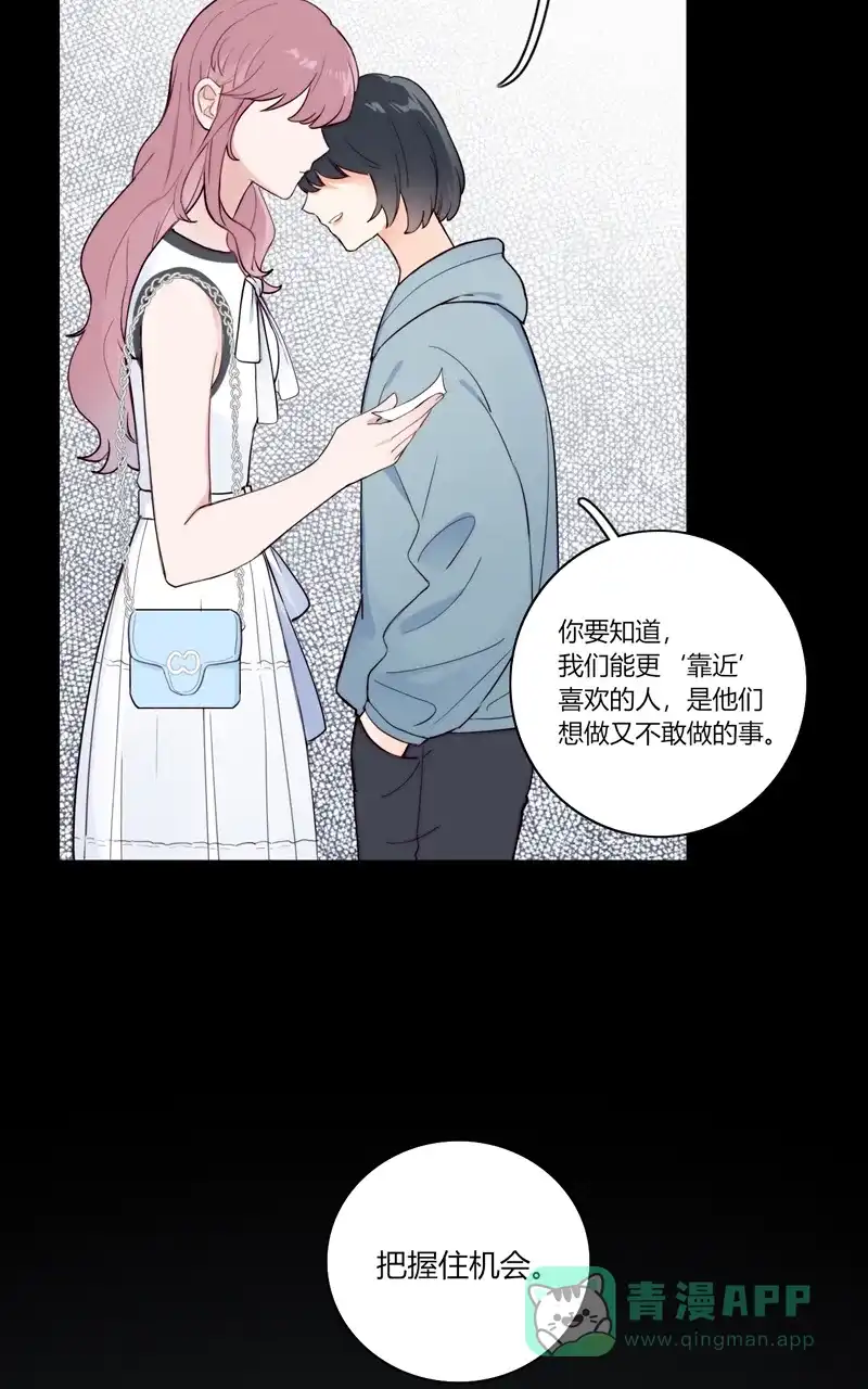 《喜欢也没用，没用也喜欢》第75话 第11页